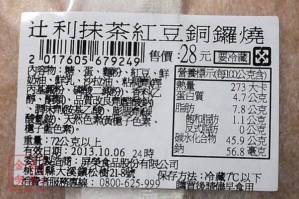 全家 期間限定 TSUJIRI抹茶紅豆銅鑼燒 成份
