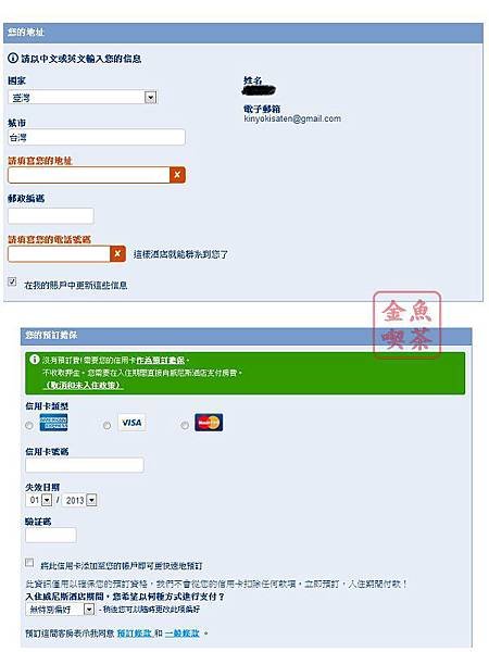 BBOOKING 填寫預定資料及信用卡付費資料