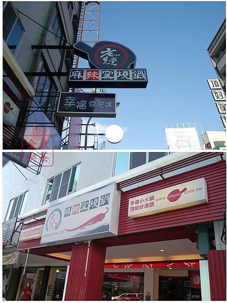 老先覺麻辣窯燒鍋(府前店) 店面跟招牌