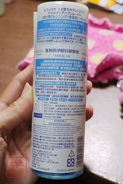 Bifesta碧菲絲特 溫和即淨眼唇卸妝液 包裝說明