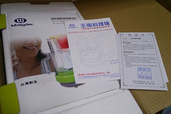 王電廚中寶多功能果菜料理機WO-2688 說明書保證書