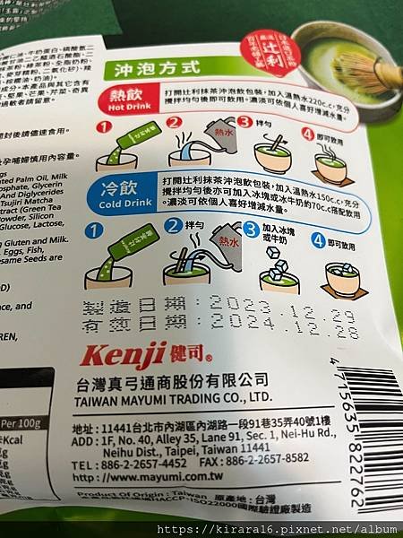 (點心)健司Kenji—辻利抹茶沖泡飲｜沖泡飲品推薦｜評價｜