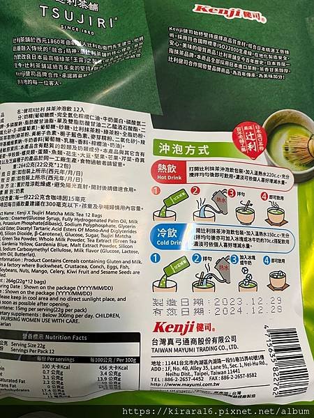 (點心)健司Kenji—辻利抹茶沖泡飲｜沖泡飲品推薦｜評價｜