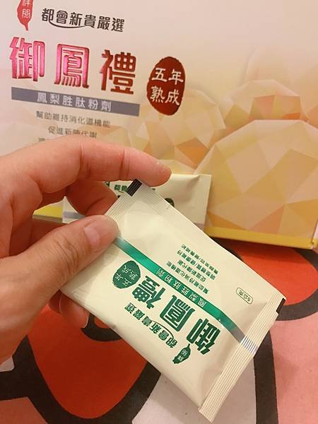 女人知己試用大隊、口碑行銷、部落客行銷、御鳳禮 鳳梨胜肽、五年熟成，內容物除了酵素更含有胜肽、比一般市售的酵素更俱活性、一般市售酵素機乎都速成，僅含微量的SOD，御鳳禮含有6,860,000 unit