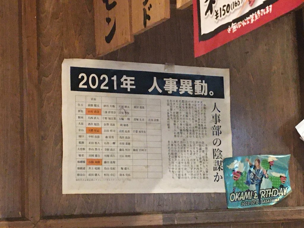 立呑み焼きとん大黒（立吞烤豬肉串的大黑）　笹島店　食記