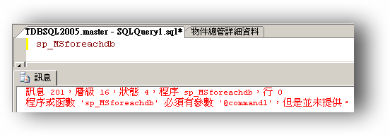 未指定參數時的錯誤訊息-v2005.png