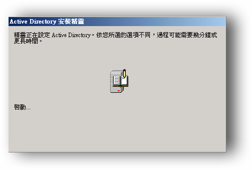 13.安裝與設定Active Directory