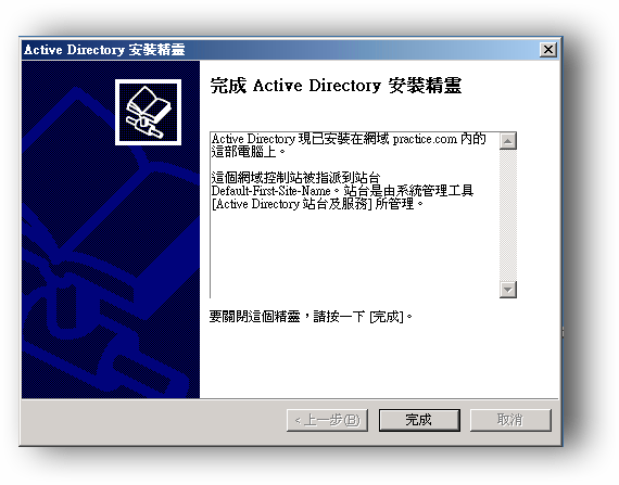 15.完成Active directory