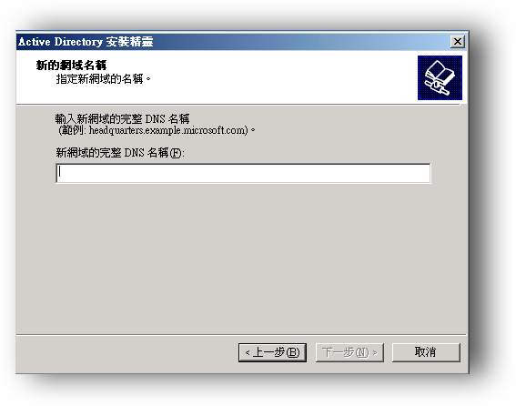 5.新的網域名稱-指定新網域的名稱