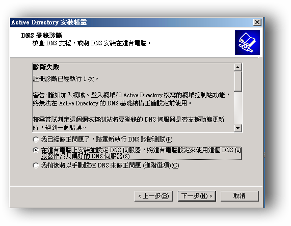 9.DNS 登錄診斷