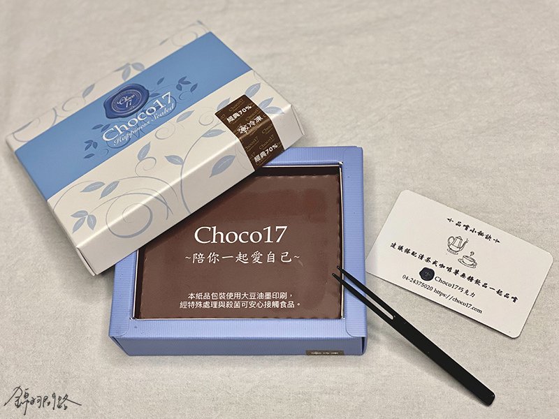 台中生巧克力推薦Choco17，熱量最低的生巧克力