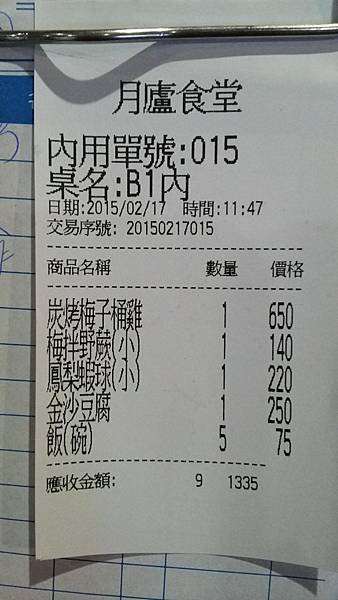 月廬6.jpg