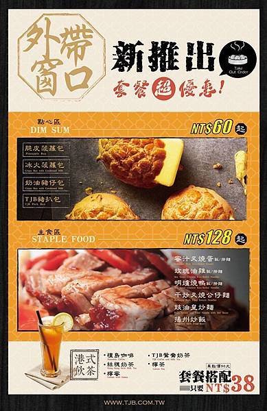 外帶優惠.jpg