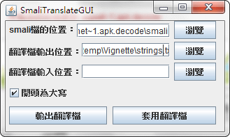 SmaliTranslate