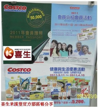 好市多costco2011會員護照活動-喜生米漢堡分享