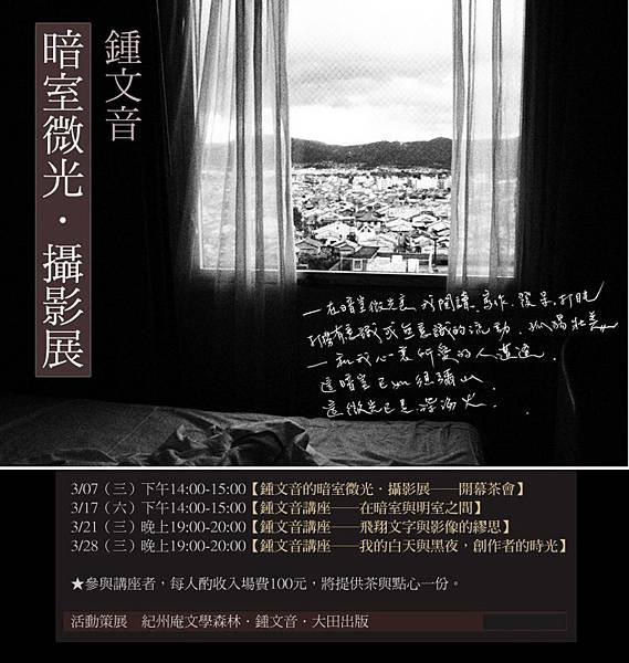 鍾文音廣告2