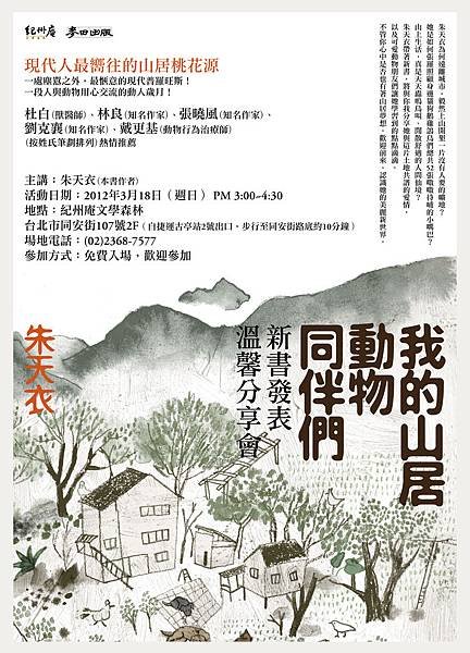 0318-1 1500-1630 紀州庵文學森林 pop