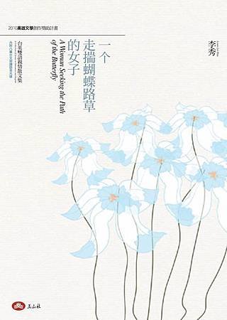 一個走在蝴蝶路草的女子