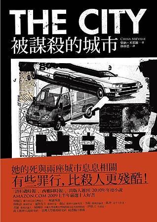 繆司-1016_被謀殺的城市-01
