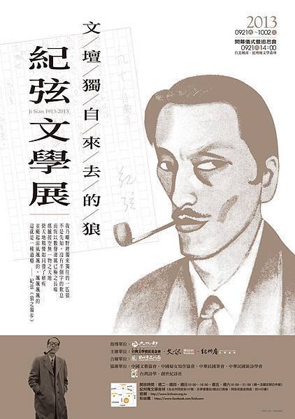 0909記弦海報s