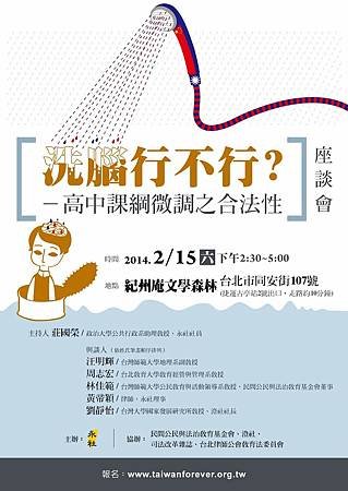 0215高中課綱微調之合法性