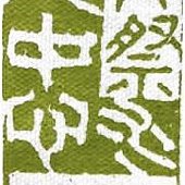 草祭