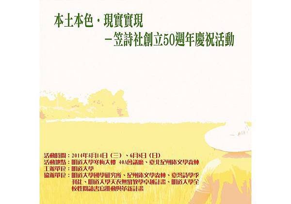 笠詩刊活動