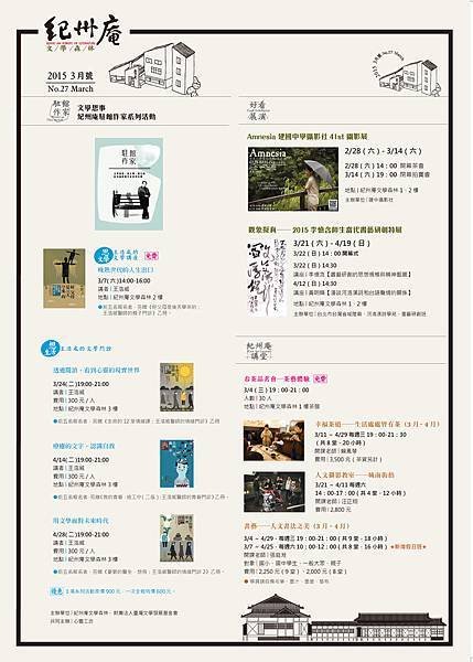 3月館訊
