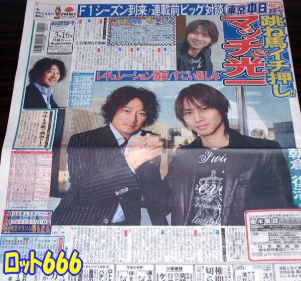 lot666_newspaper-img600x562-1237149977disheo8836.jpg