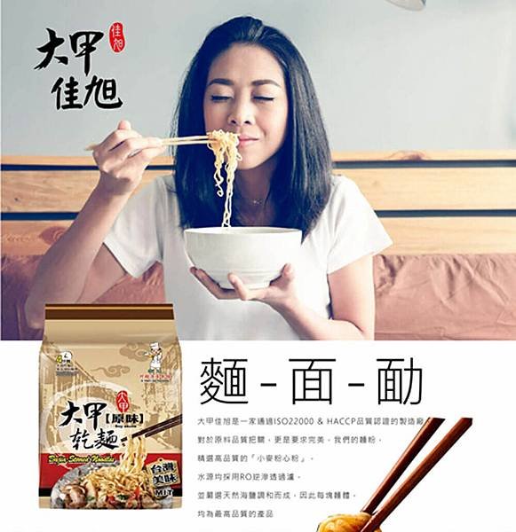 吃乾麵囉！「大甲佳旭」大甲乾麵／ 麻油細麵／蔬菜油蔥／台灣古