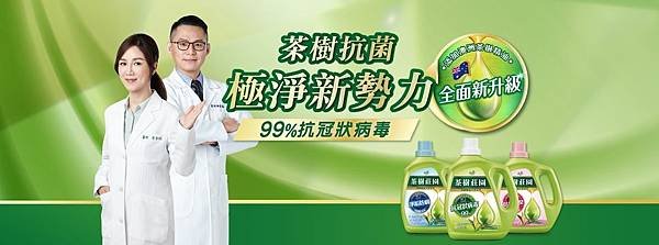 去油升級！「茶樹莊園」洗碗精／洗衣精／洗手慕斯／去油升級／溫