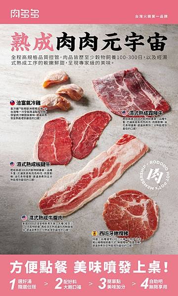 肉多多火鍋