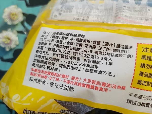 「南僑讚岐」急凍熟麵