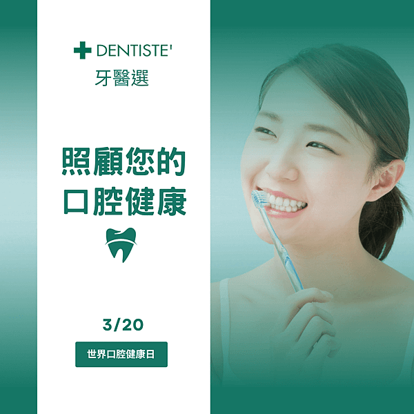 聚德富-Ｄentiste牙醫選