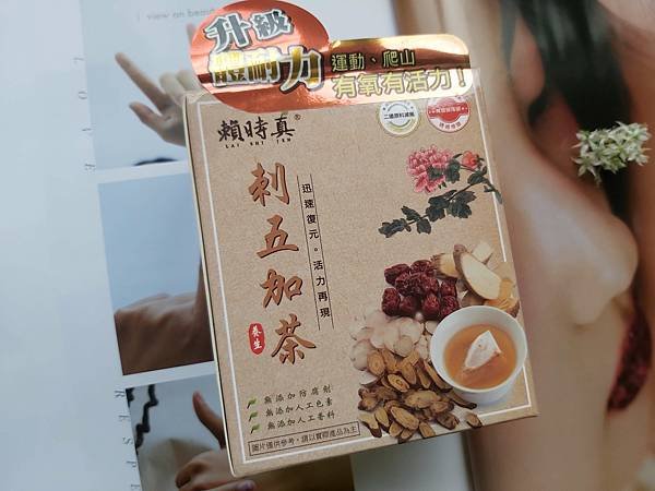 「賴時真」漢方茶