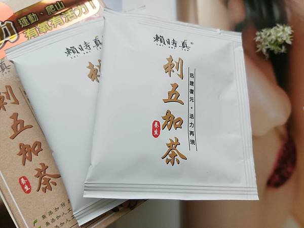 「賴時真」漢方茶