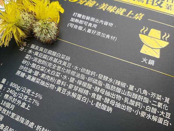 「飯友」臭豆腐酸白菜鍋