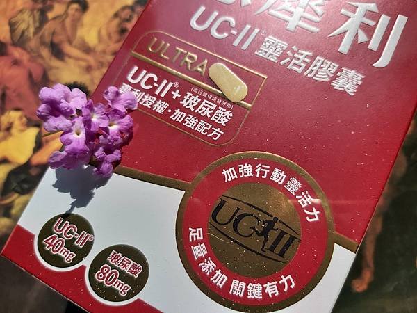 益比喜 悠犀利UC-II®靈活膠囊