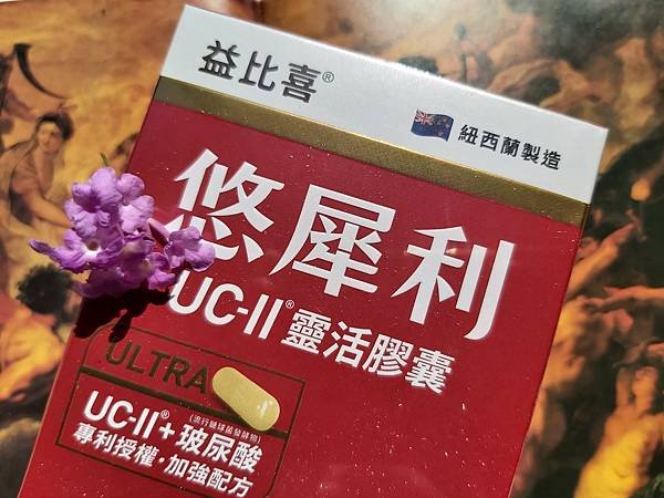 益比喜 悠犀利UC-II®靈活膠囊