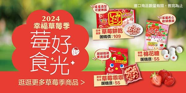 「得倫食品」三月莓好食光活動