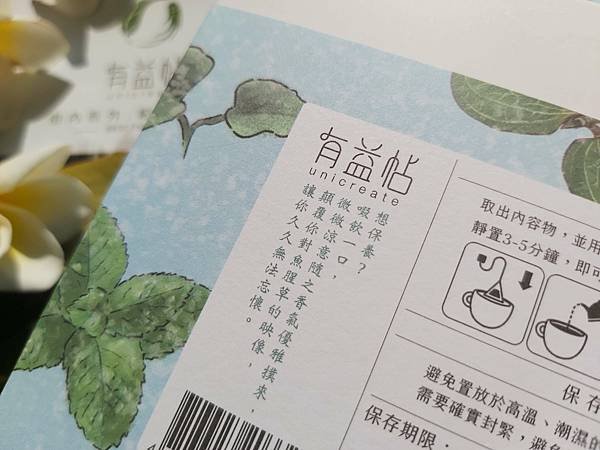 「有益帖」養生茶飲 