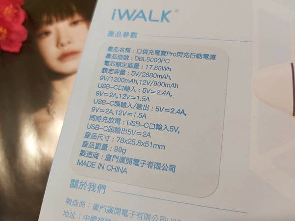 iWALK 五代PRO版直插式行動電源