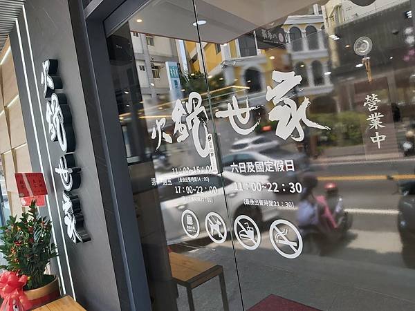 「火鍋世家」雲林斗六店 