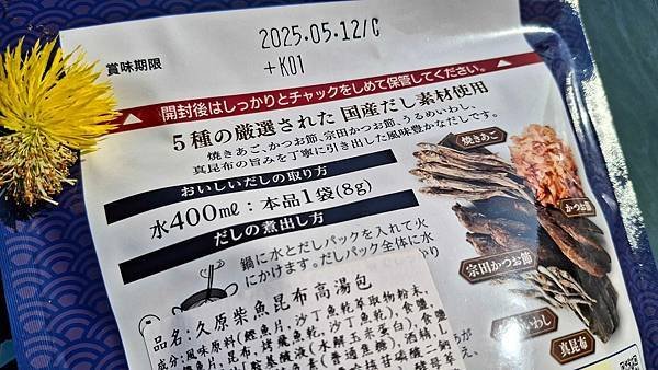 「久原」柴魚昆布高湯包
