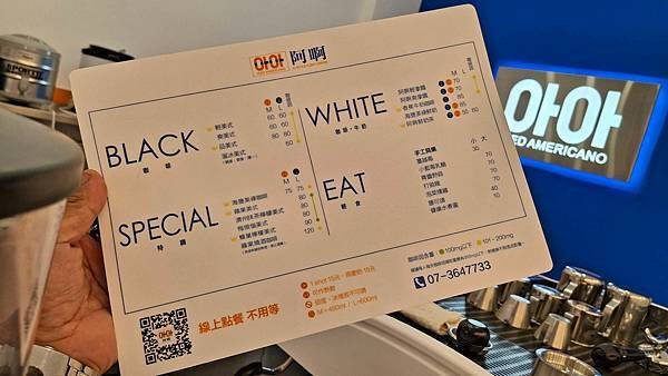 「아아」韓式冰咖啡專門店