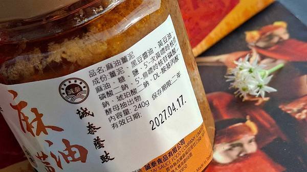 誠泰醬業