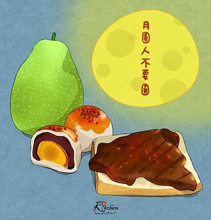 中秋月圓人不圓