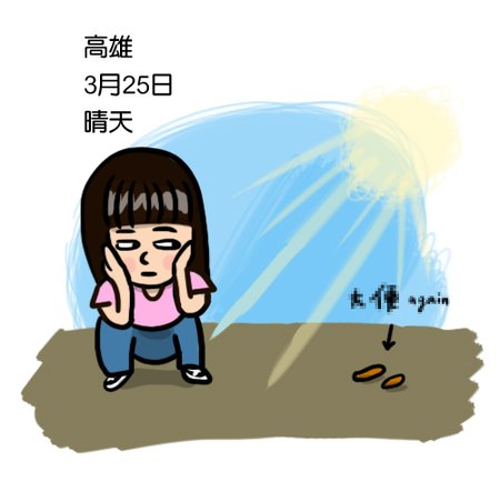 高雄不下雨的缺點4