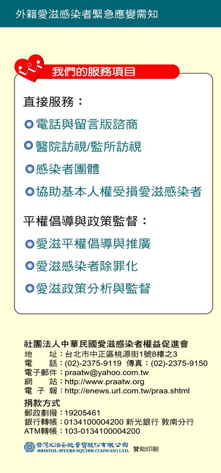 外籍愛滋感染者應變1-6