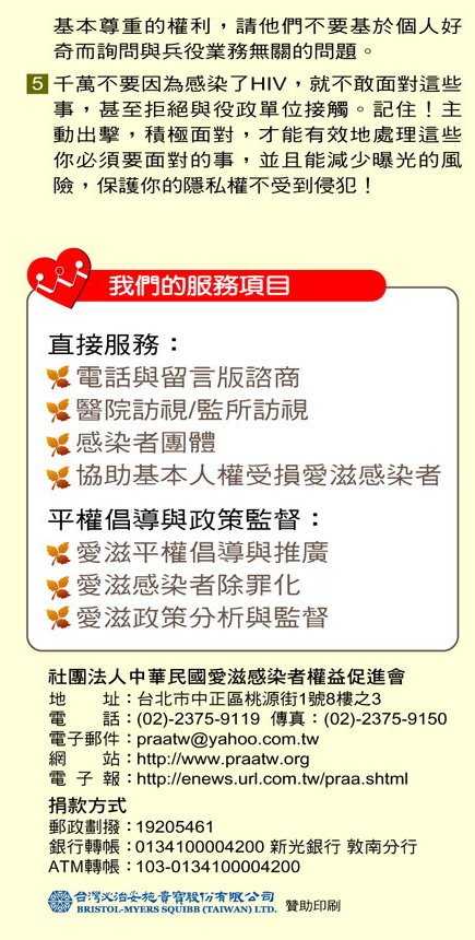 感染者兵役問題1-6